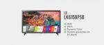 TELA DISPLAY 32" LG 32LK615BPSB - Imagem 3